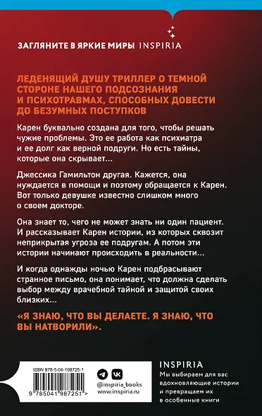 Когда я впущу тебя - фото 2