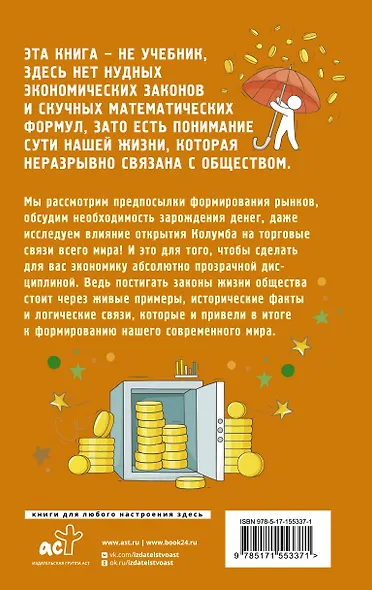 Экономика на пальцах. Для тех, кто не понимает, как все устроено - фото 2