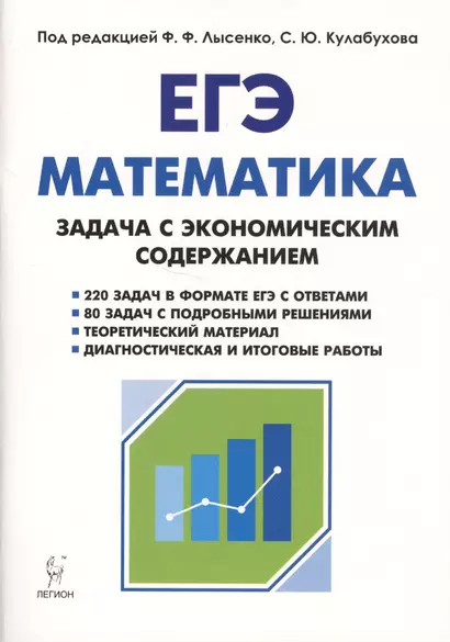 Математика. ЕГЭ. Задача с экономическим содержанием. Учебно-методическое пособие - фото 1