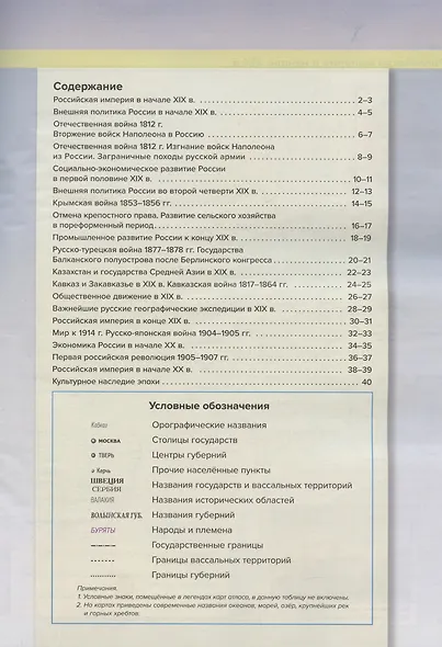История России. 9 класс. Атлас с контурными картами и заданиями - фото 3