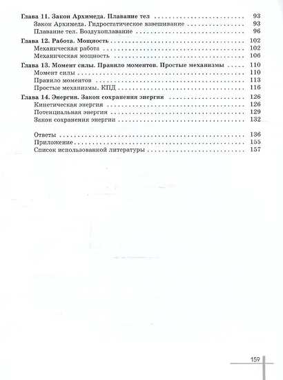 Физика. 7 класс. Углублённый уровень. Задачник. Учебное пособие - фото 3