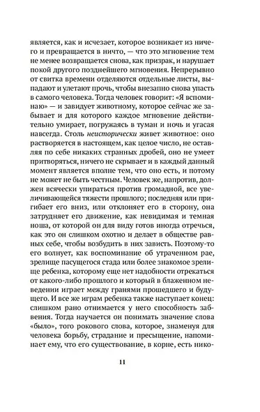 Странник и его тень - фото 15