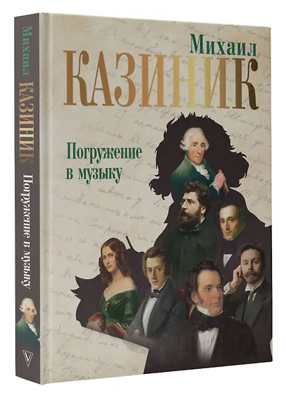 Погружение в музыку - фото 3