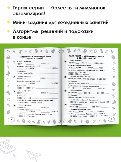 Математика. Мини-примеры на все темы школьного курса. 4 класс - фото 8