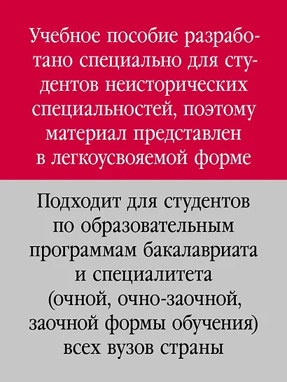 История России. Учебное пособие для вузов - фото 9