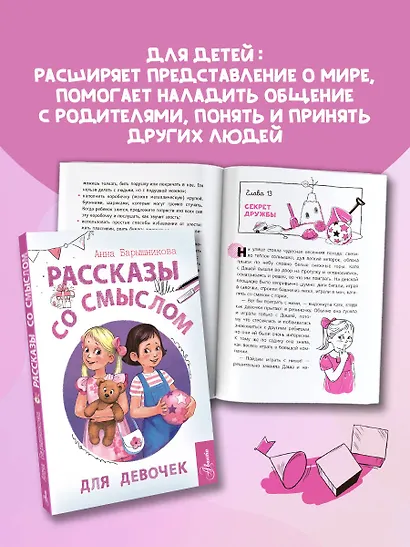 Рассказы со смыслом. Для девочек - фото 7