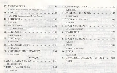 Юному музыканту-пианисту:хрестоматия: 7 класс - фото 3