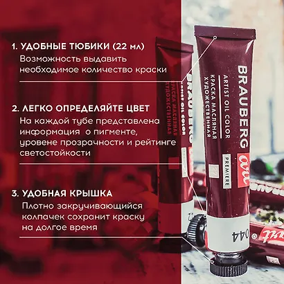 Краски масляные 12цв 22мл художественные, тубы, BRAUBERG ART PREMIERE - фото 5