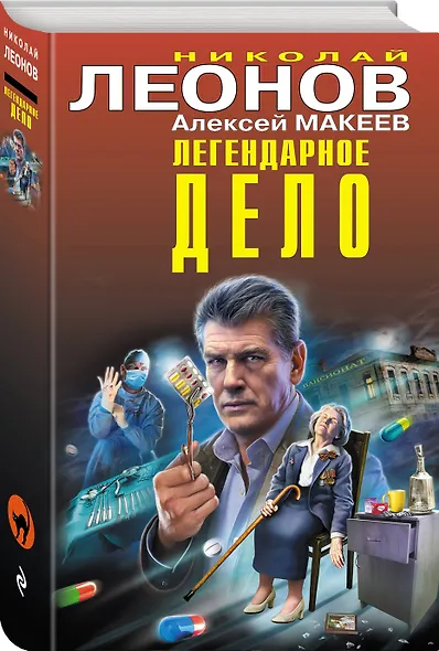 Легендарное дело - фото 3