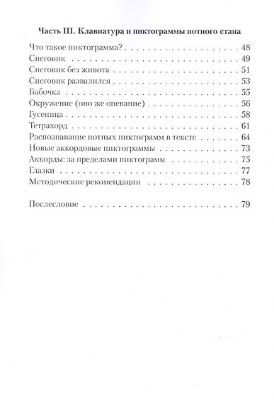 Ключ к прочтению нотного текста - фото 3