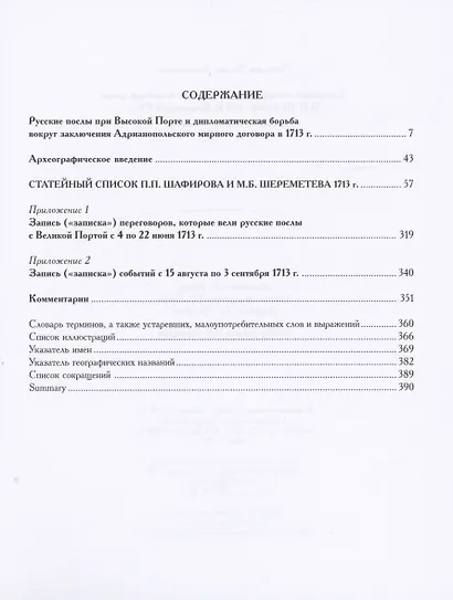 Статейный список русских послов при османском дворе П.П. Шафирова и М.Б. Шереметева 1713 г. - фото 2