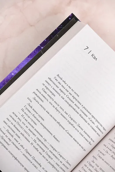 Звезда Авроры - фото 10