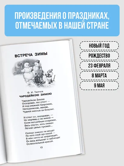 Стихи к любимым праздникам - фото 5