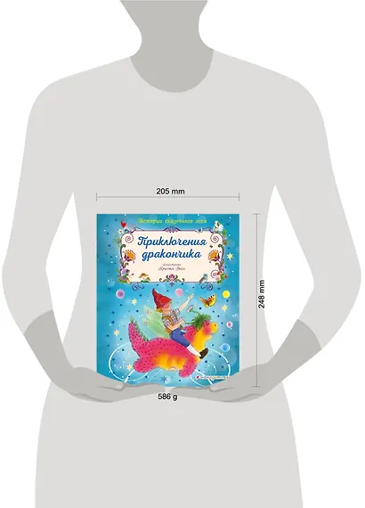 Приключения дракончика - фото 4