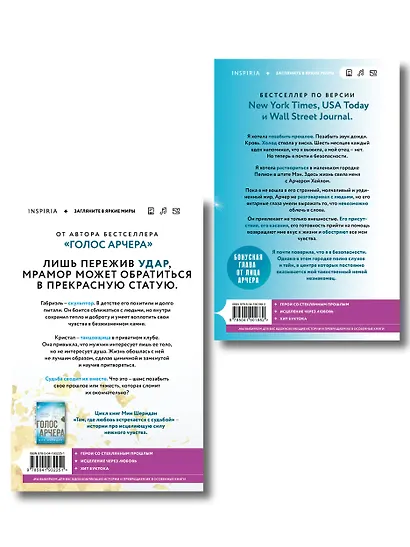 Комплект из 2-х книг Мии Шеридан: (Голос Арчера + Главное — ты) - фото 2