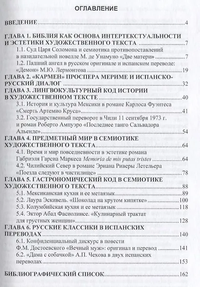 Интерпретация художественного текста: русско-испанский диалог - фото 2