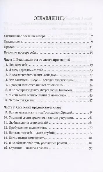Отвага побеждать. - фото 2