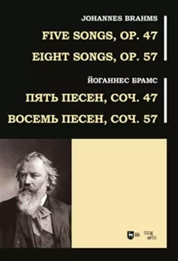 Пять песен, соч. 47. Восемь песен, соч. 57. Ноты - фото 1