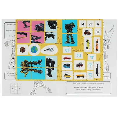 Раскраска с наклейками. Противостояние мегароботов. 35 наклеек - фото 3