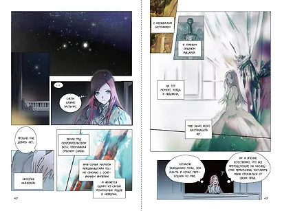 Небылица мачехи. Том 1 (A Stepmother's Fairy Tale). Манхва - фото 11