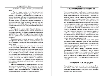 Основы китайской астрологии в сочетании с западными знаками Зодиака - фото 5