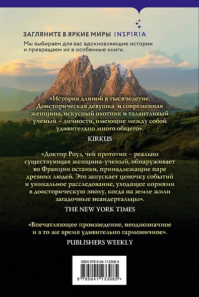 Последняя из древних - фото 2