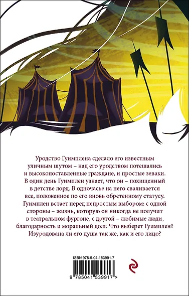 Человек, который смеется - фото 2