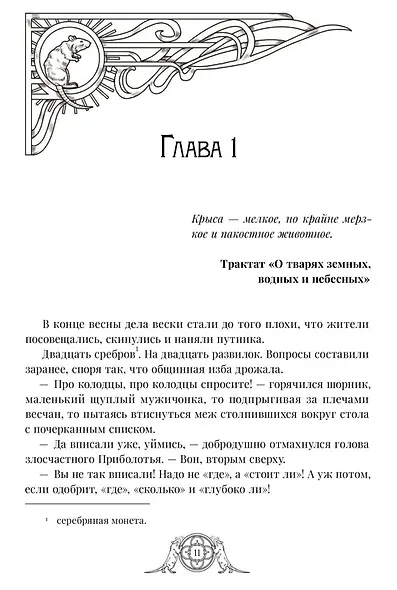 Год крысы. Коллекционное издание - фото 5