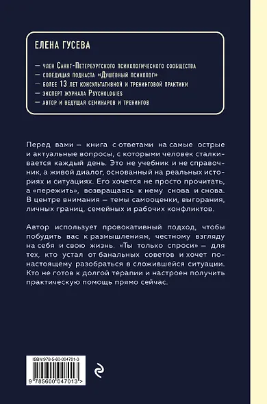 Ты только спроси. Для тех, кто устал от банальных советов - фото 2