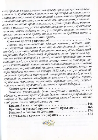Русский цвет (2 изд) (кожа с тиснением) (РусКлБиблЭиД) (бархат. мешочек) (ПИ) - фото 3