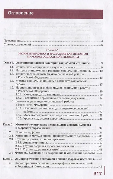 Основы социальной медицины: учебник - фото 2