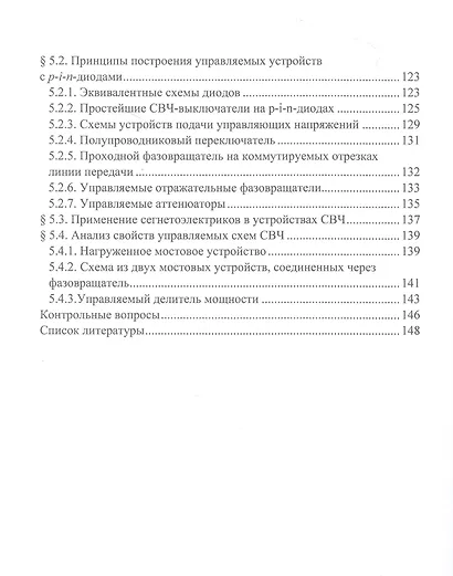 Устройства СВЧ для радиоэлектронных систем - фото 4