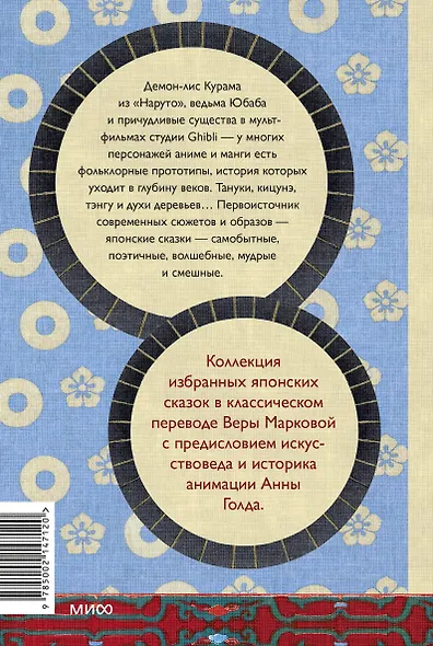 Сказки Японии. Горная ведьма, жена-лисица, Кагуя-химэ и мальчик, который рисовал кошек - фото 2