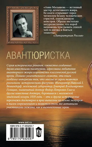 Авантюристка. Обманувшая смерть [Кн.5.] - фото 2