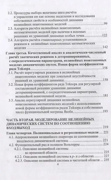 Непрерывные и дискретные нелинейные модели динамических систем - фото 3