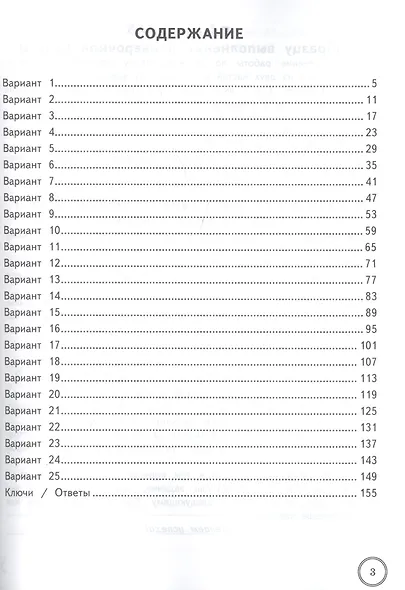 Русский язык. Всероссийская проверочная работа. 4 класс. Типовые задания. 25 вариантов заданий - фото 2