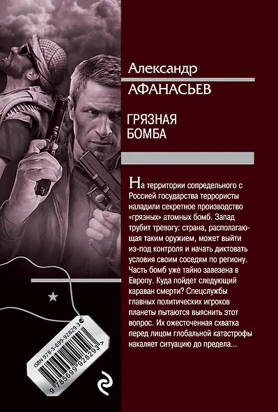 Грязная бомба - фото 2