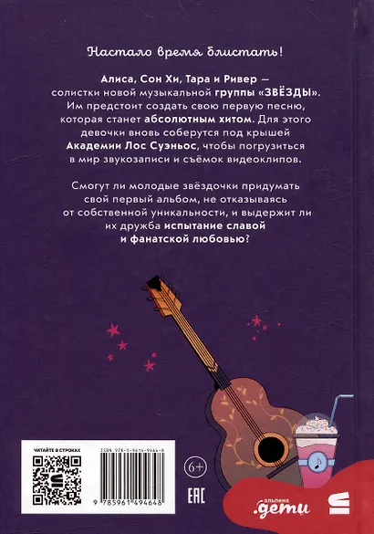Звёзды: время блистать - фото 4