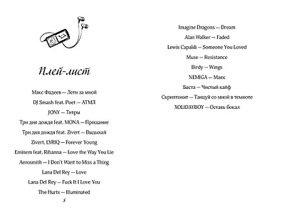 На крыльях любви. Лебедь (#2) - фото 11