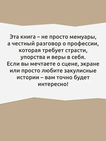 Актёр говорит. За кулисами театра и студии дубляжа - фото 8