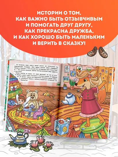 Рыжая долина. Лисичка Сказка и король Флопсии - фото 5