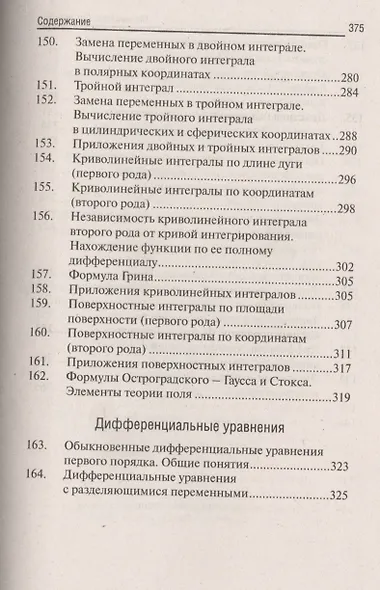 Математика: справочник для студентов вузов, техникумов, колледжей - фото 11