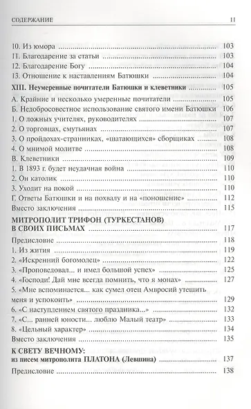 Алфавит духовный. Из писем Учителей Русской Церкви - фото 6