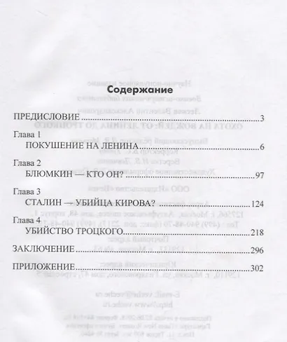 Охота на вождей: от Ленина до Троцкого - фото 2