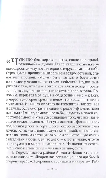 Стрелец в созвездии Рака. Две повести и рассказ - фото 3