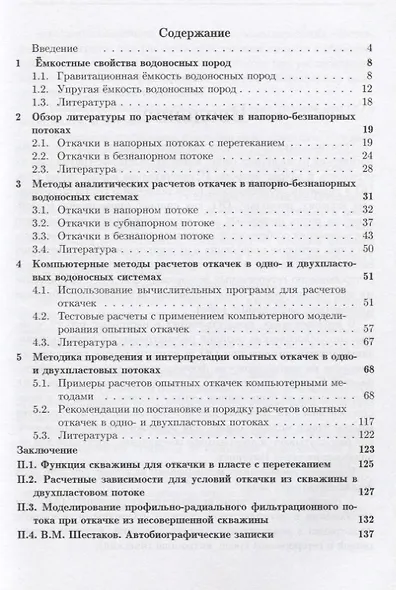 Методы расчетов опытных откачек в водоносных пластах с перетеканием - фото 2