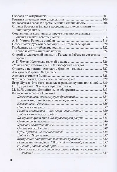 Занимательная философия: Учебное пособие - фото 7