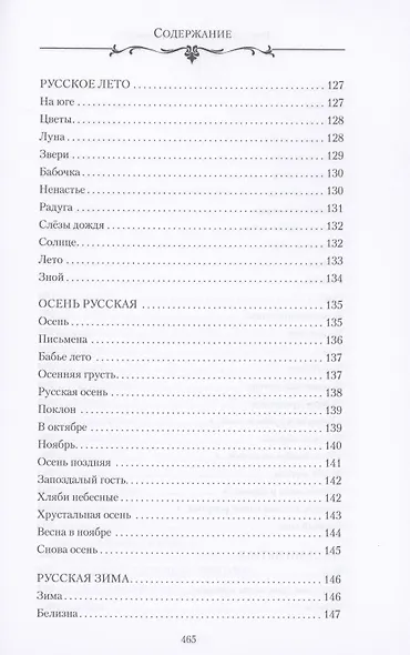 Россия сердце тревожит… Стихи о России и поэзии - фото 6