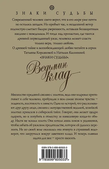 Ведьмин клад : роман - фото 2