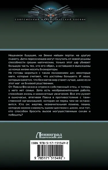 Изгой - фото 2